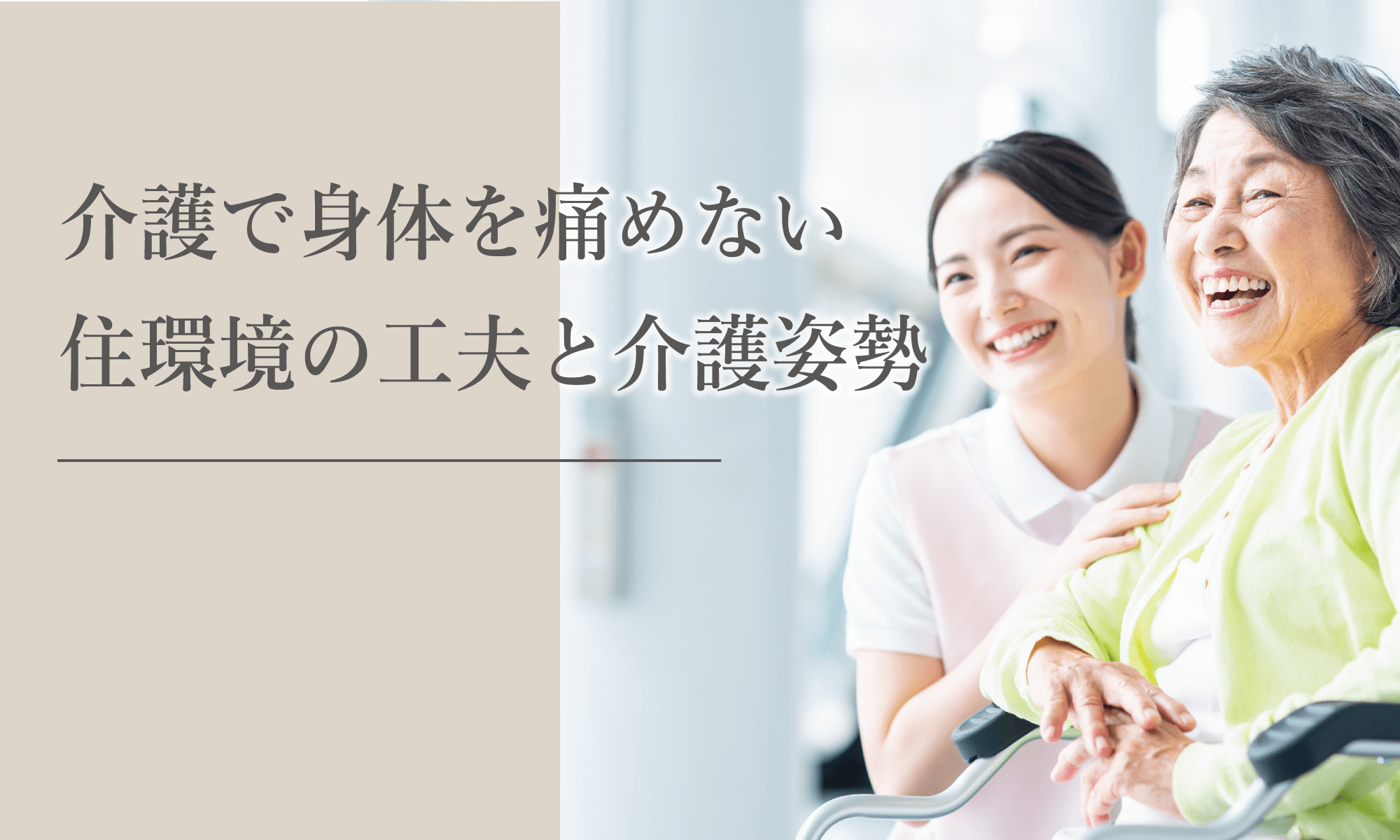 施設で快適生活を送るためのグッズ