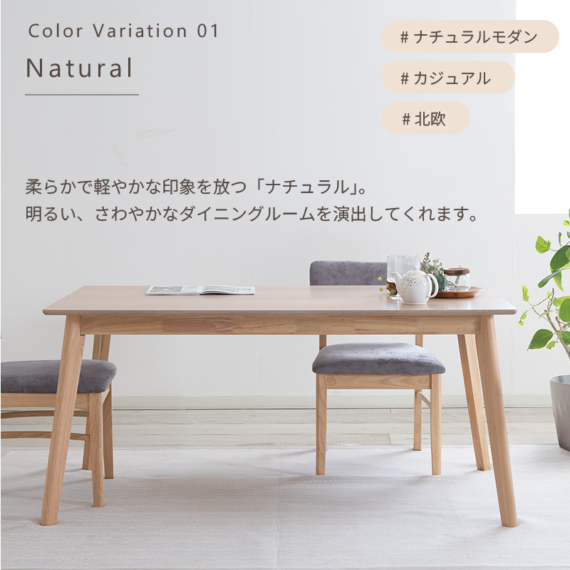 SGR ダイニングテーブル 4人掛け 幅150cm 奥行85cm ウレタン塗装仕上げ