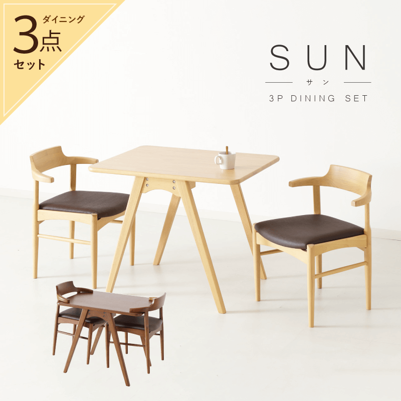 SUN ダイニングテーブルセット 5点 4人掛け テーブル 幅130cm SUN ダイニングテーブルセット 5点 4人掛け テーブル 幅130cm