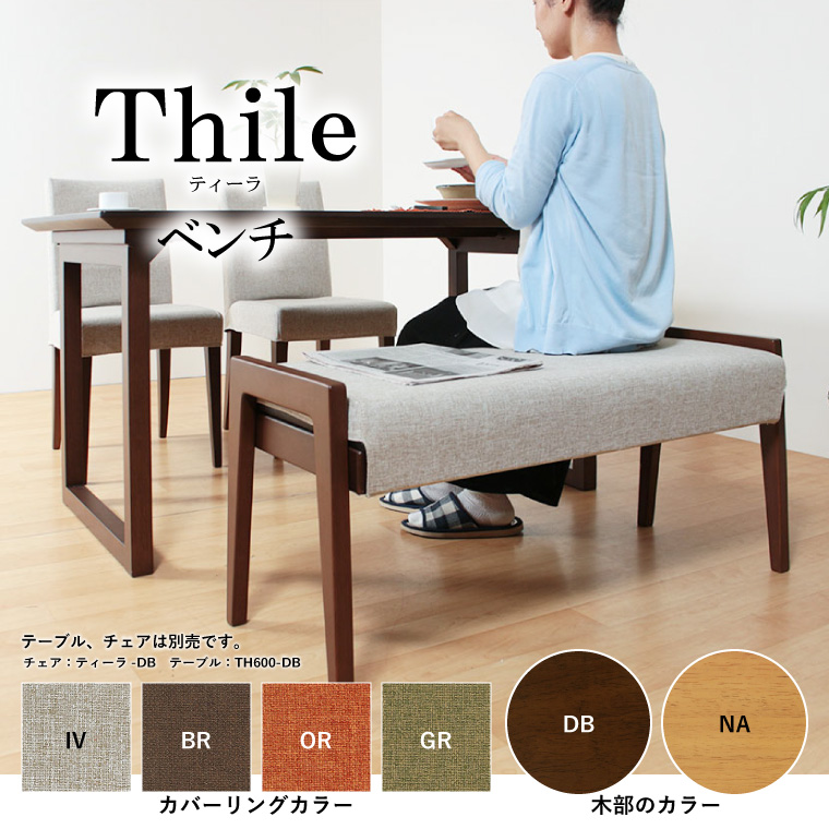Thile ダイニングベンチ