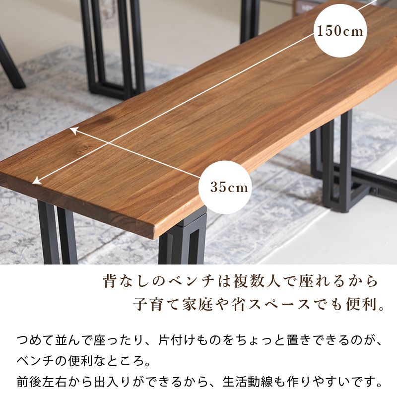 ZCB ベンチ 幅150cm 背もたれなし 3人掛け ダイニングベンチ 3人掛け