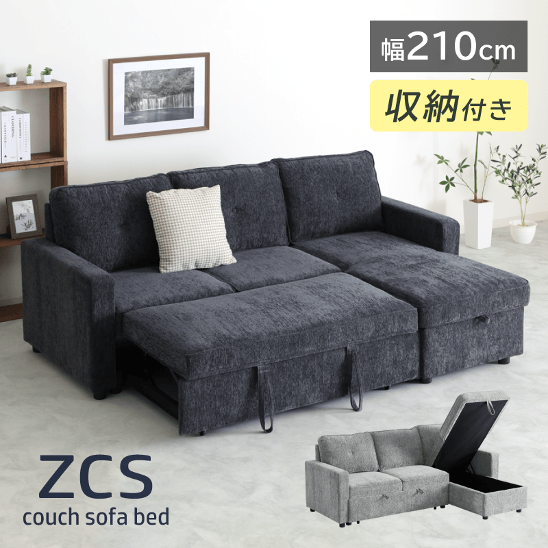 ソファー 3人掛け 肘付き 幅210cm リクライニング ZCS ソファ 3人掛け カウチソファー 幅210cm 肘掛付 座面下収納 ソファ